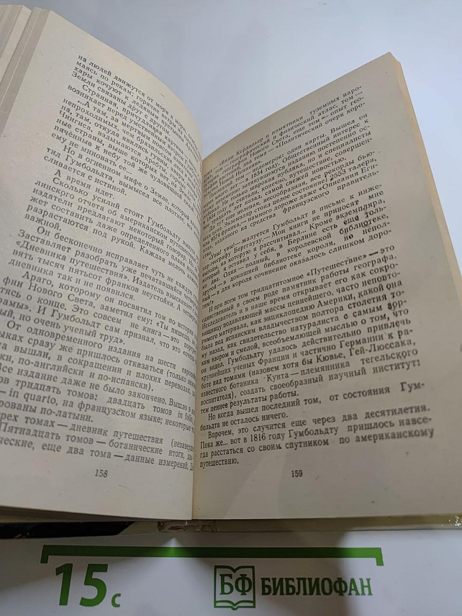 Завтрак в Эрфурте и другие исторические повести и рассказы. Вступление в мир. Страницы воспоминаний