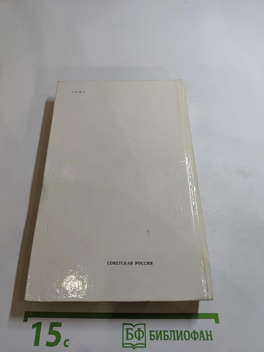 Завтрак в Эрфурте и другие исторические повести и рассказы. Вступление в мир. Страницы воспоминаний