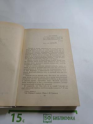 Былое и думы. Часть II