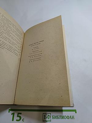 Былое и думы. Часть II