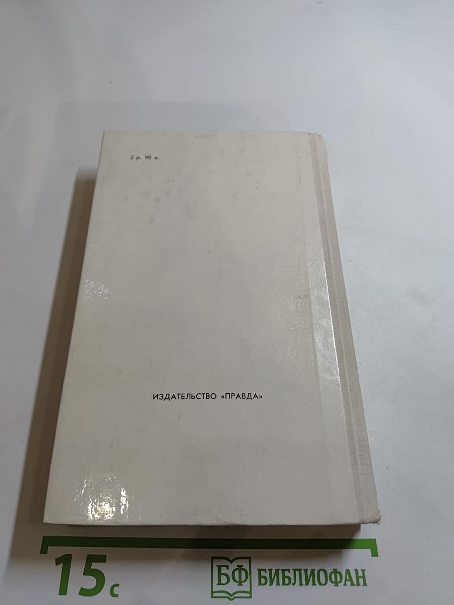 Былое и думы. Часть II