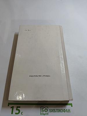 Былое и думы. Часть II