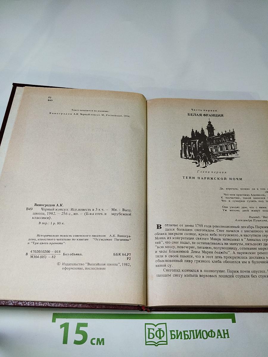 Черный консул