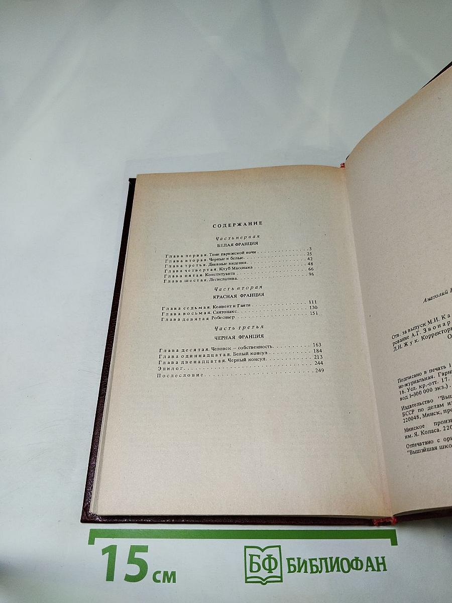 Черный консул