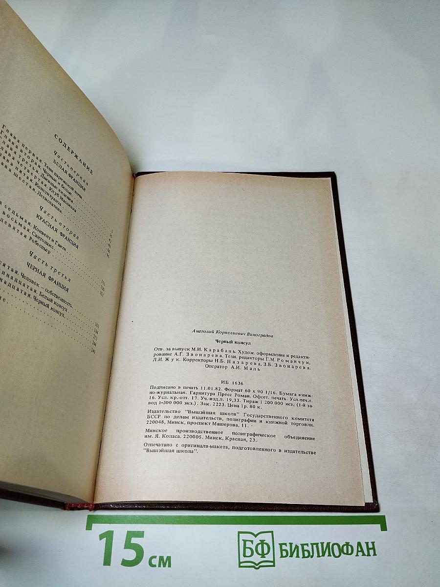 Черный консул