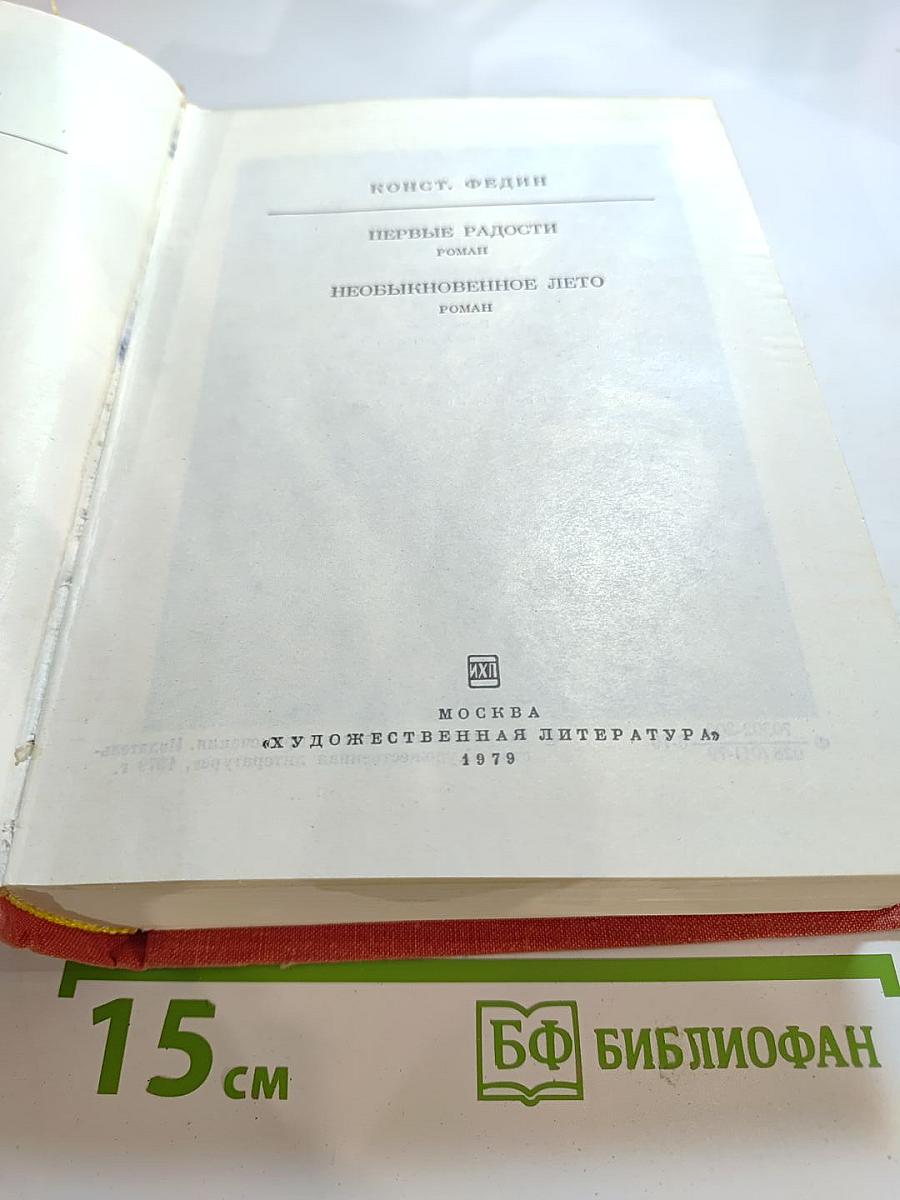 Первые радости. Необыкновенное лето