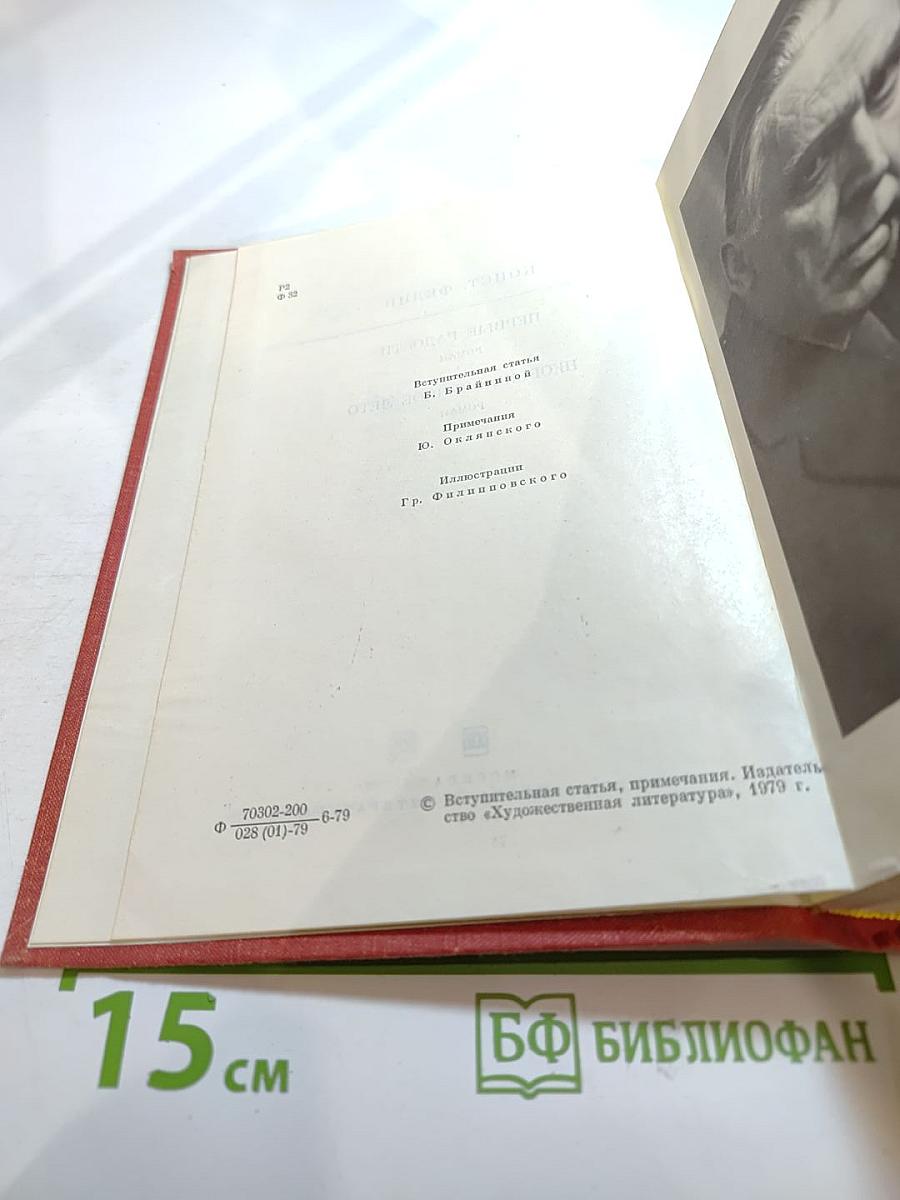 Первые радости. Необыкновенное лето