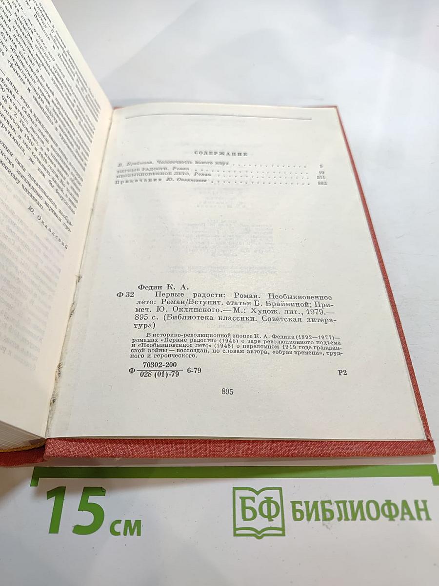 Первые радости. Необыкновенное лето