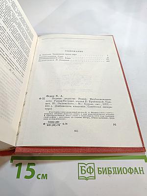 Первые радости. Необыкновенное лето