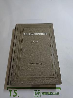 Собрание сочинений. Том VI