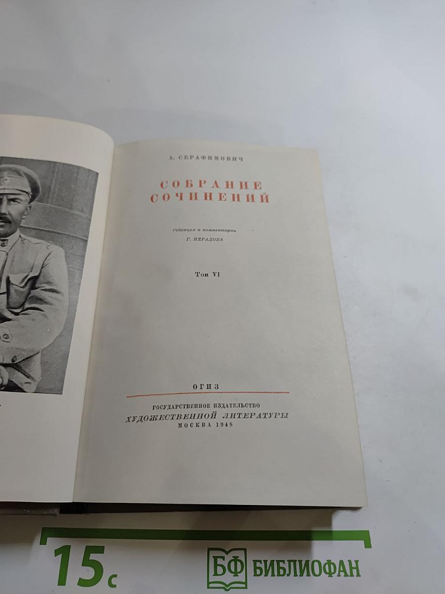 Собрание сочинений. Том VI