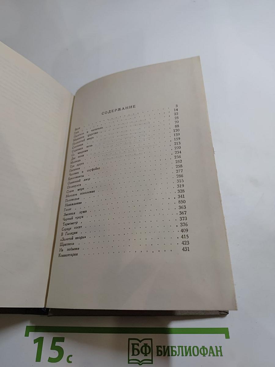 Собрание сочинений. Том VI