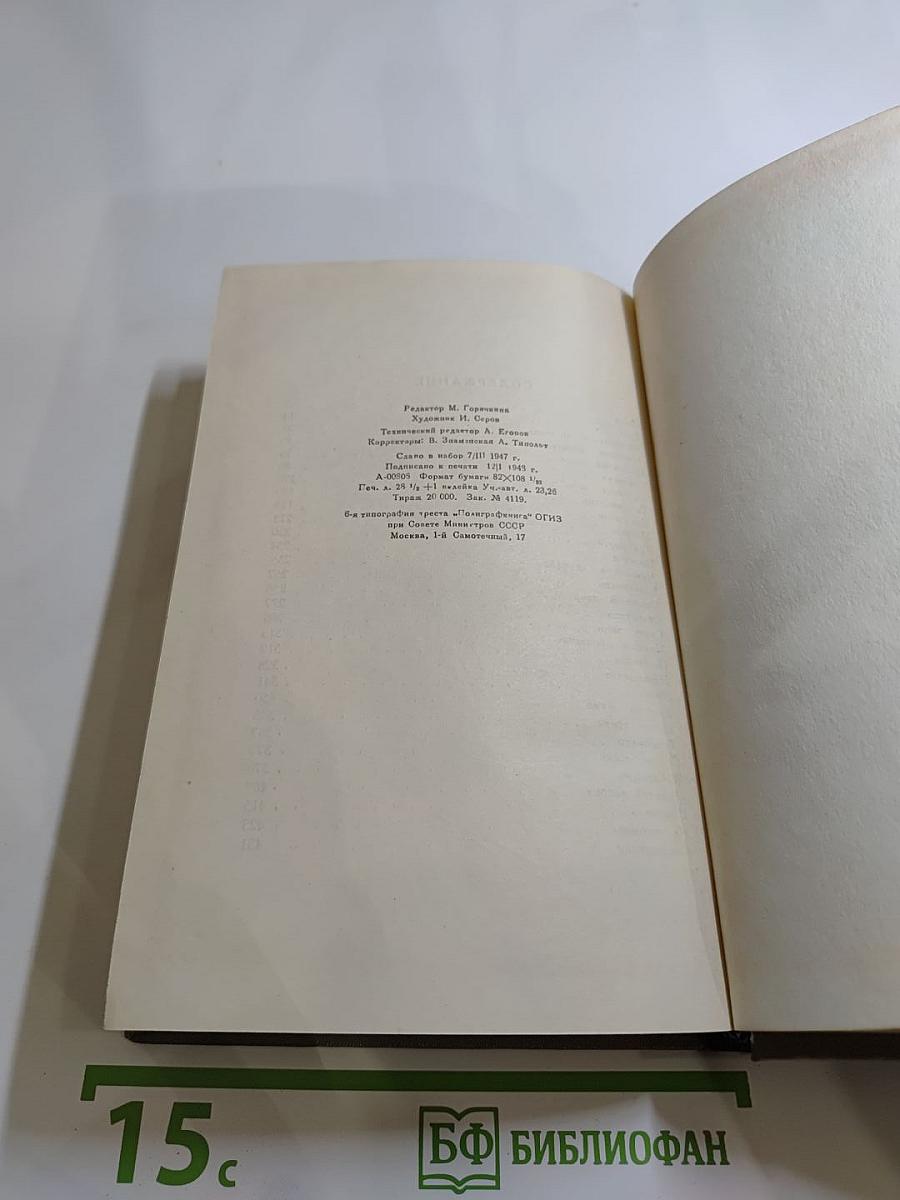 Собрание сочинений. Том VI