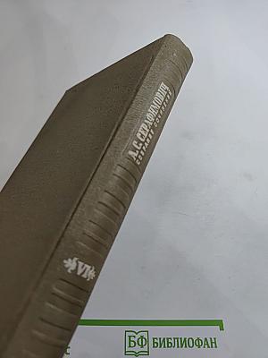 Собрание сочинений. Том VI