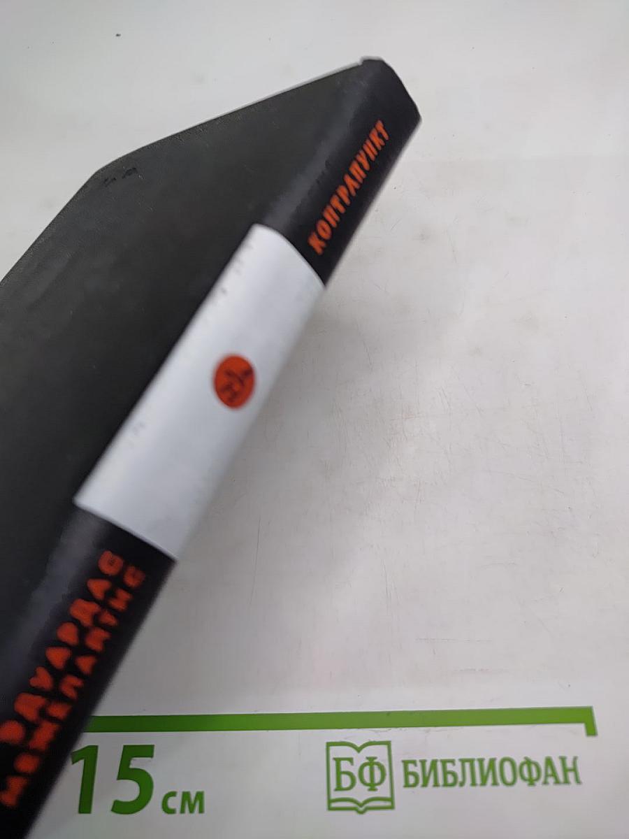 Контрапункт