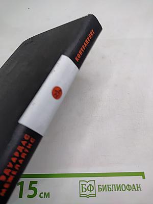 Контрапункт