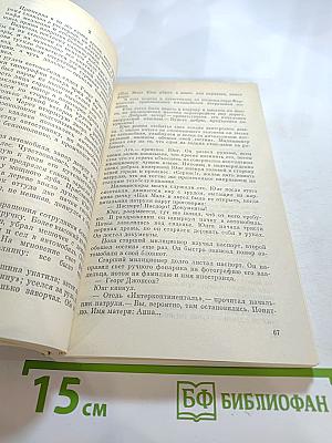 Немое досье