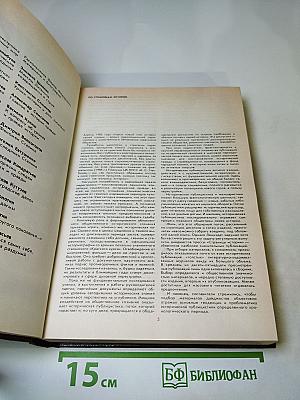 История без белых пятен. Дайджест прессы 1987-1988
