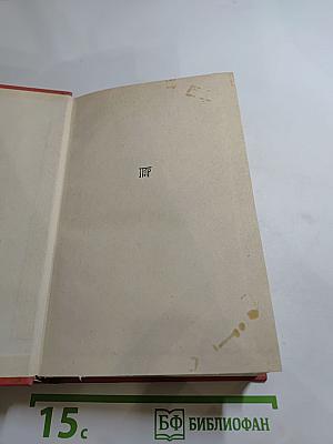 Приключения Найджела. Собрание сочинений. Том тринадцатый.