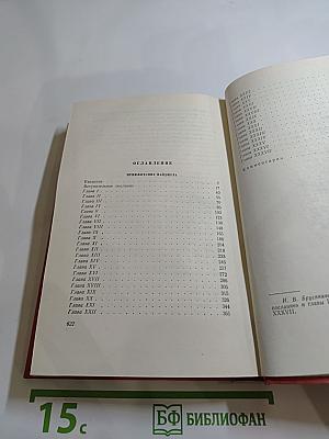 Приключения Найджела. Собрание сочинений. Том тринадцатый.