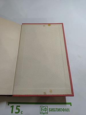 Приключения Найджела. Собрание сочинений. Том тринадцатый.
