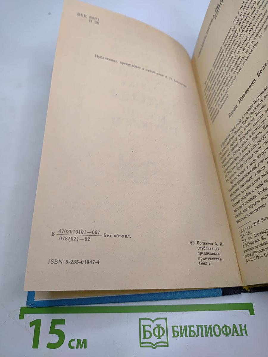 Приключения королевича Густава Ириковича, жениха царевны Ксении Годуновой