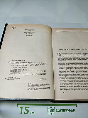 "Грант" вызывает Москву; Последний год