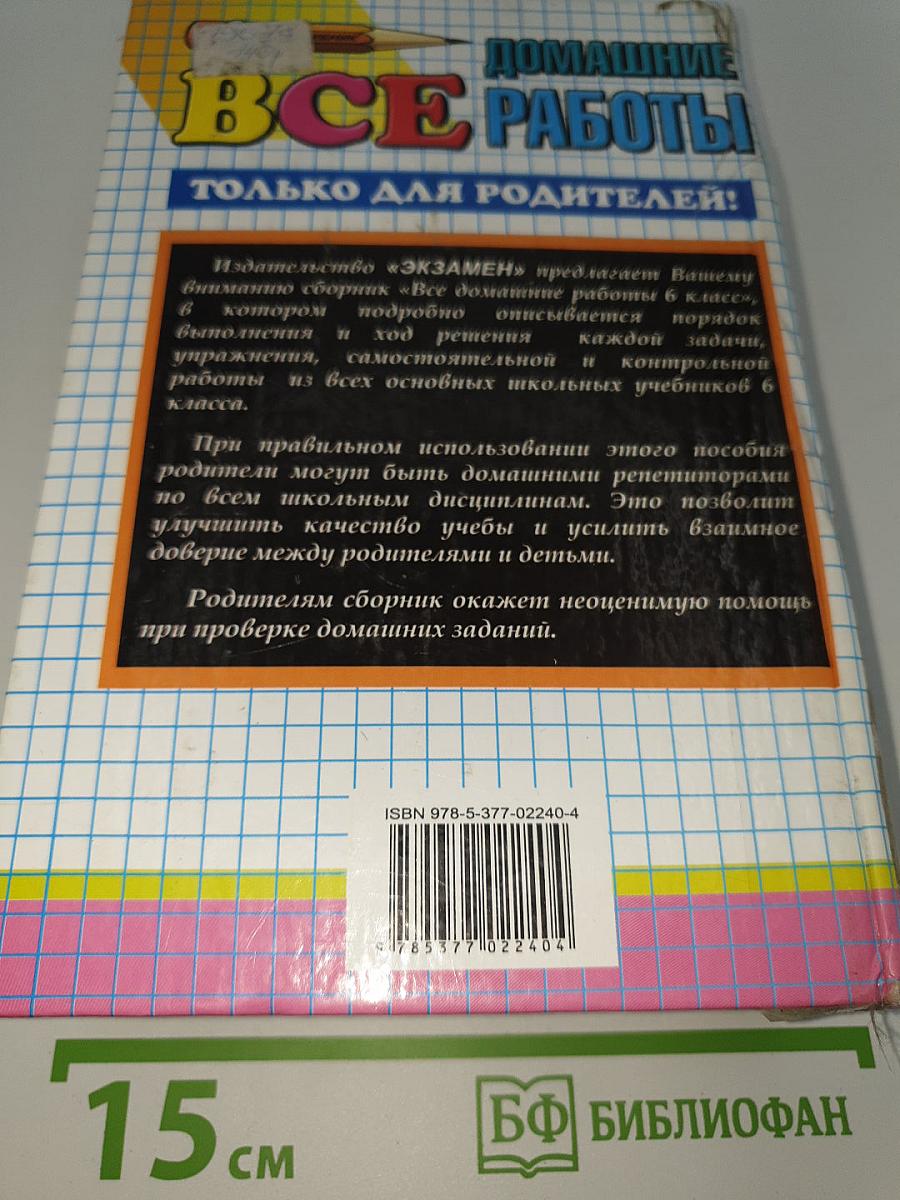 Все домашние работы за 6 класс