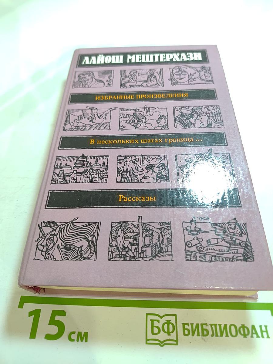 Избранные произведения