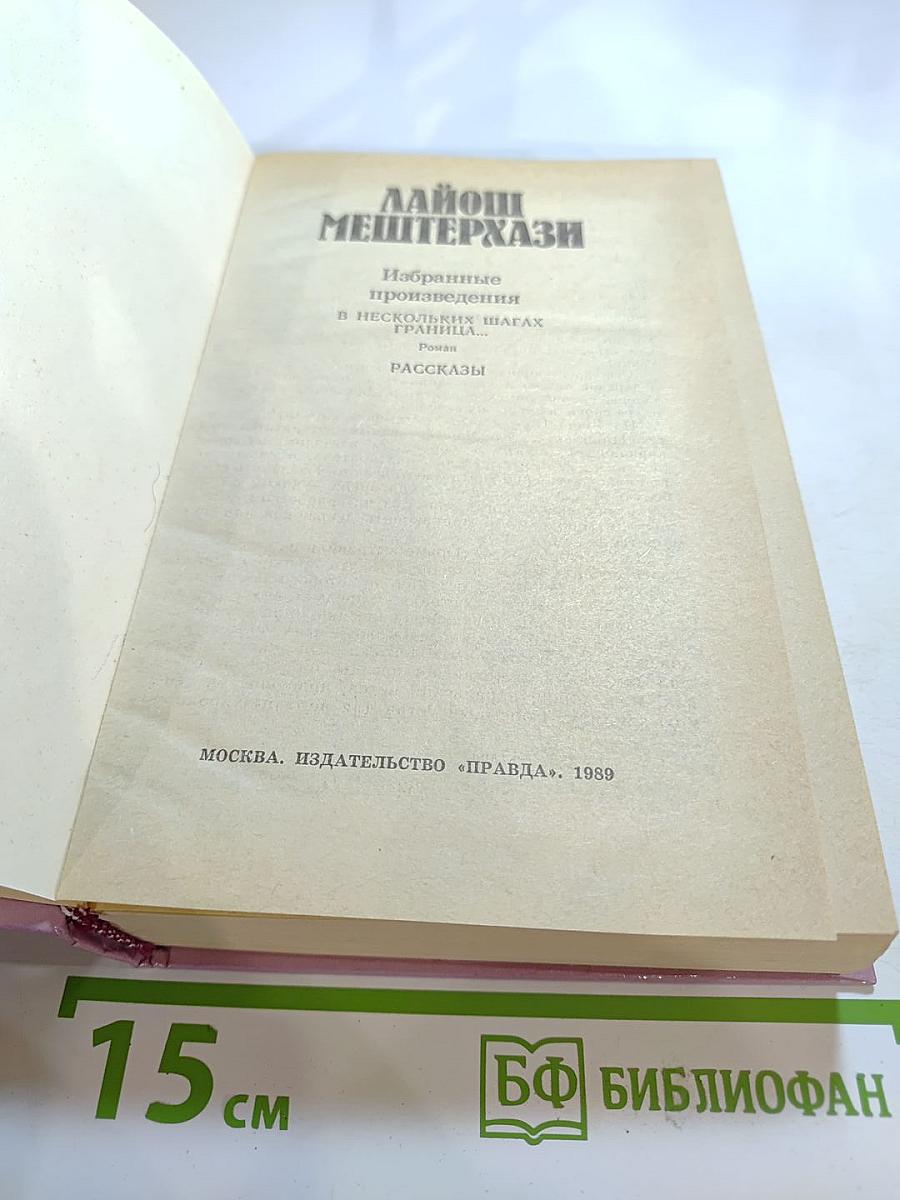 Избранные произведения