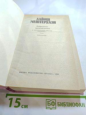 Избранные произведения