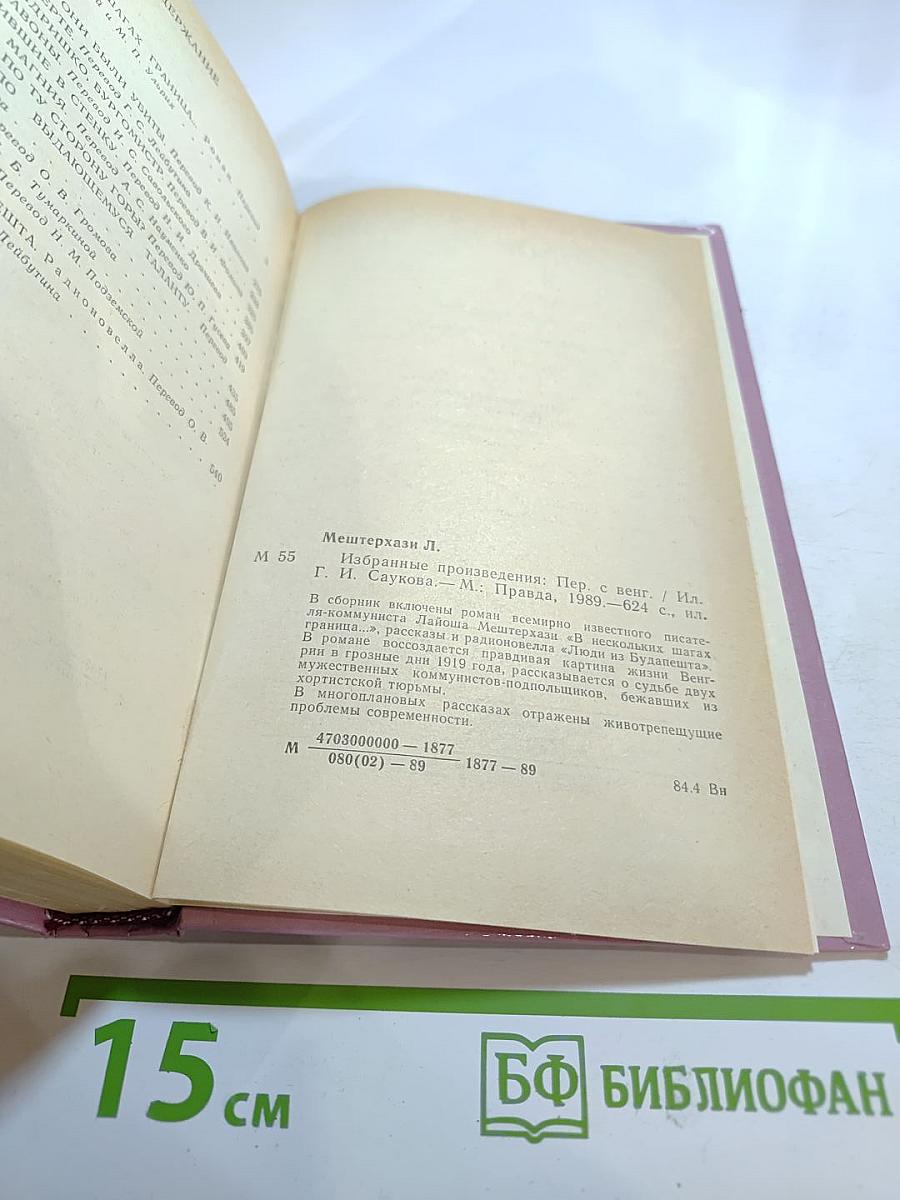 Избранные произведения