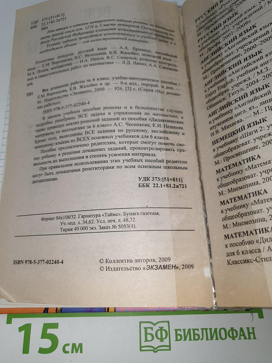Все домашние работы за 6 класс