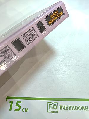 Избранные произведения