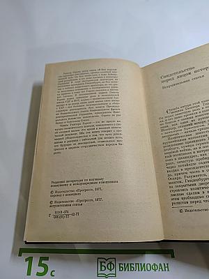 Я был Королевско-прусским Советником