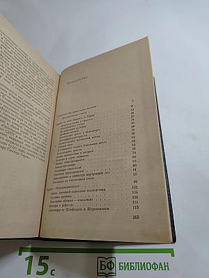 Я был Королевско-прусским Советником