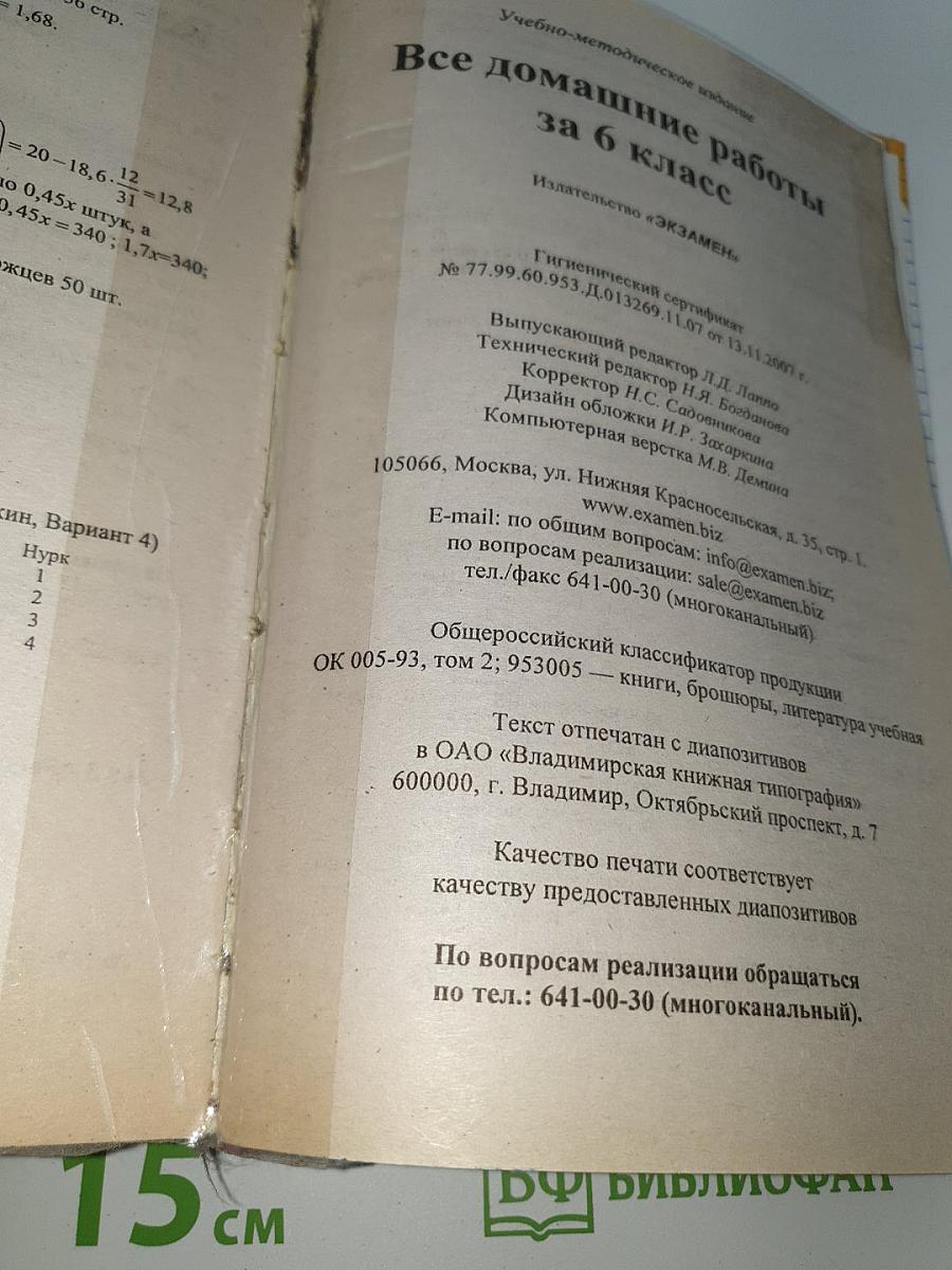 Все домашние работы за 6 класс