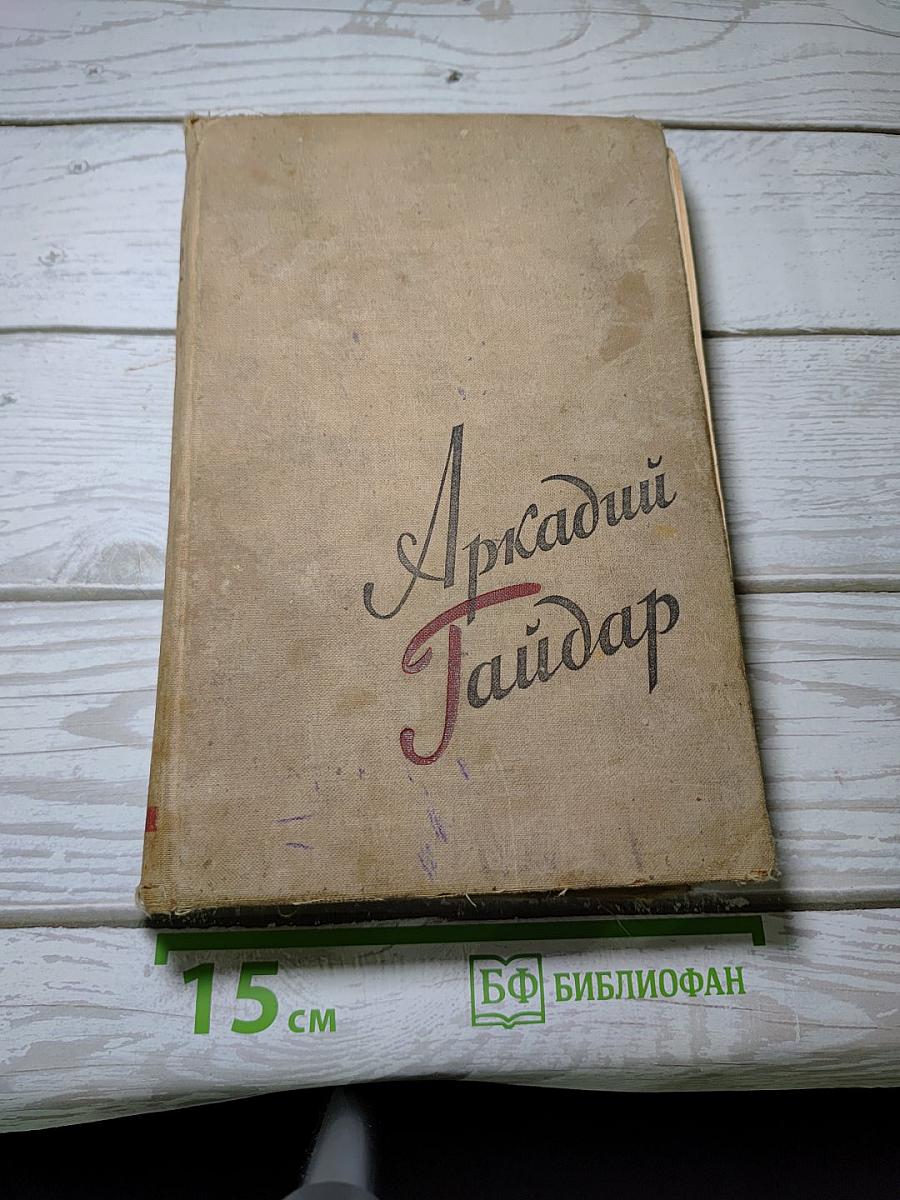 Сочинения. Том первый. Повести