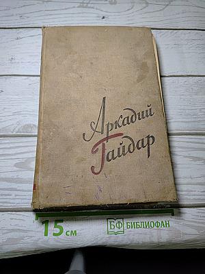 Сочинения. Том первый. Повести