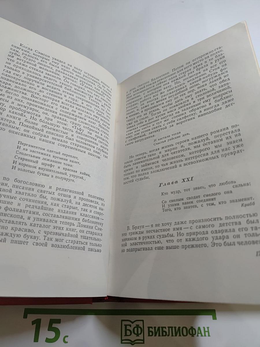 Гай Мэннеринг, или Астролог. Собрание сочинений, том второй