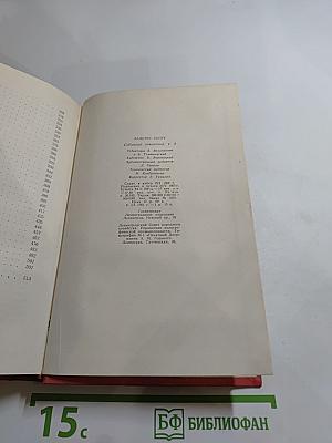 Гай Мэннеринг, или Астролог. Собрание сочинений, том второй