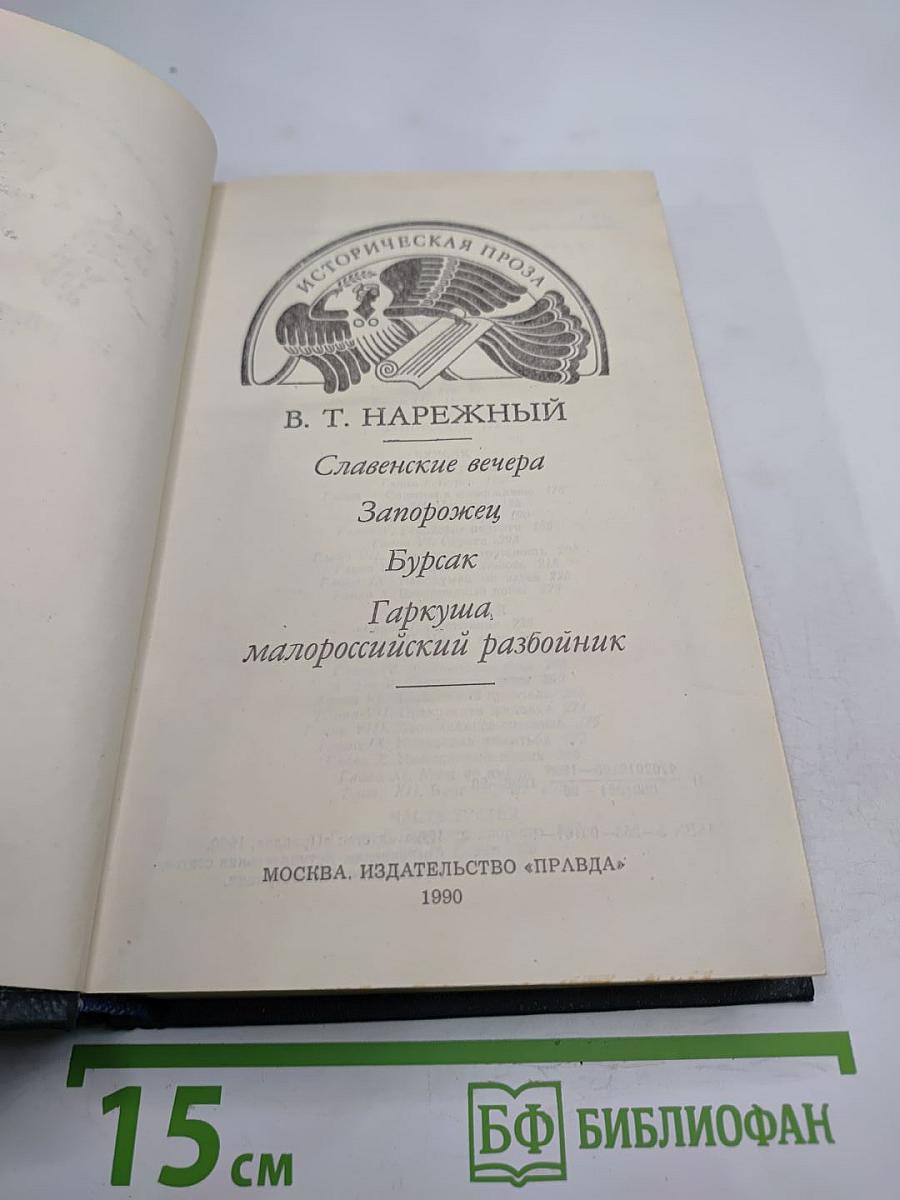 Славенские вечера