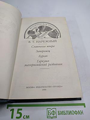 Славенские вечера