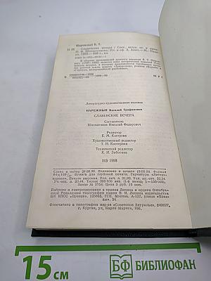 Славенские вечера