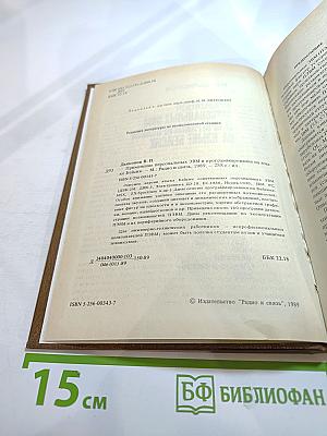 Применение персональных ЭВМ и программирование на языке БЕЙСИК