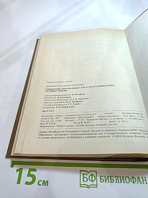 Применение персональных ЭВМ и программирование на языке БЕЙСИК