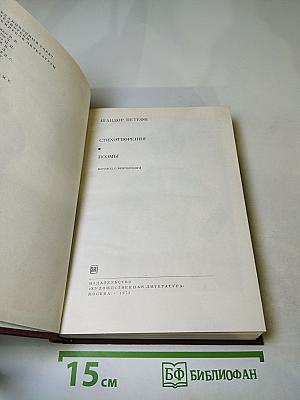 Стихотворения. Поэмы