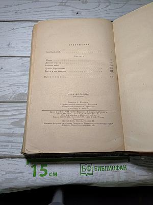 Сочинения. Том первый. Повести