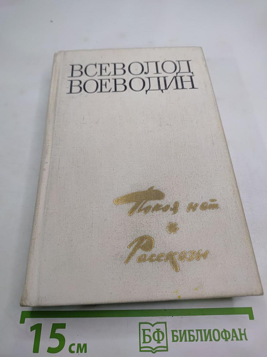 Покой нет. Рассказы