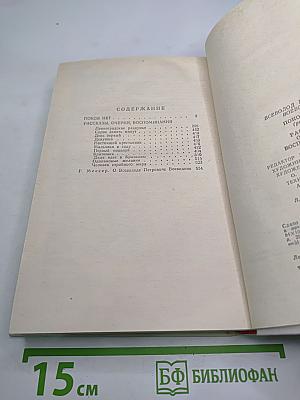 Покой нет. Рассказы